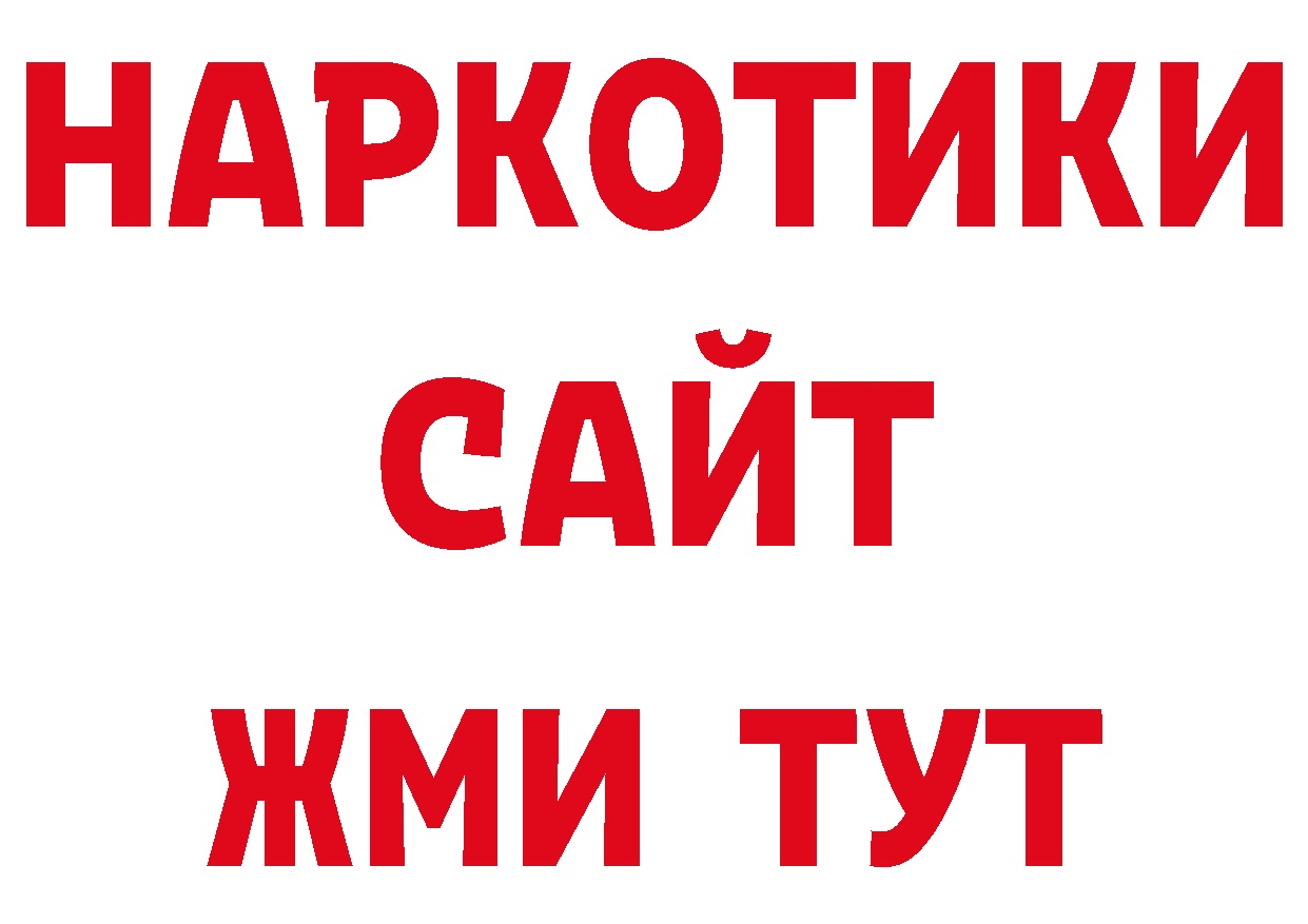 БУТИРАТ жидкий экстази вход нарко площадка кракен Нижний Новгород